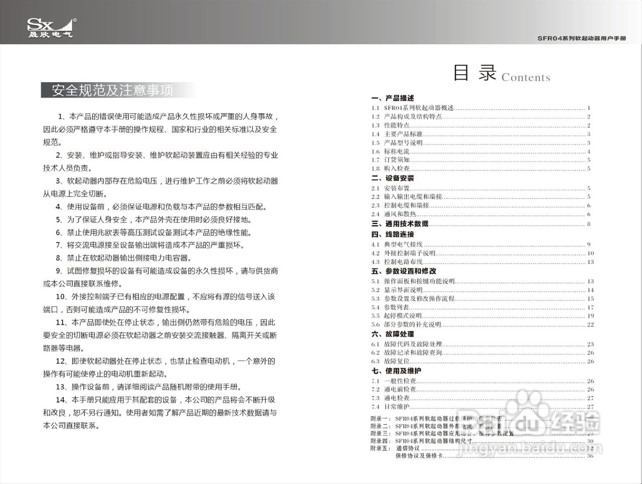 SFR04软起动器使用手册:[1]