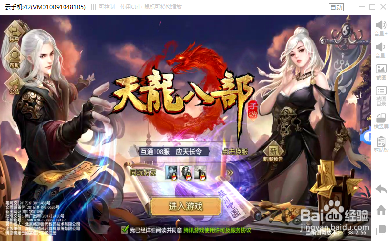 天龙八部辅助全自动清日常升级攻略