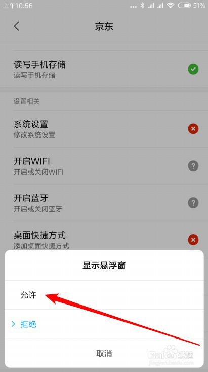 京东怎么样设置显示京东配送员与官服来电提示