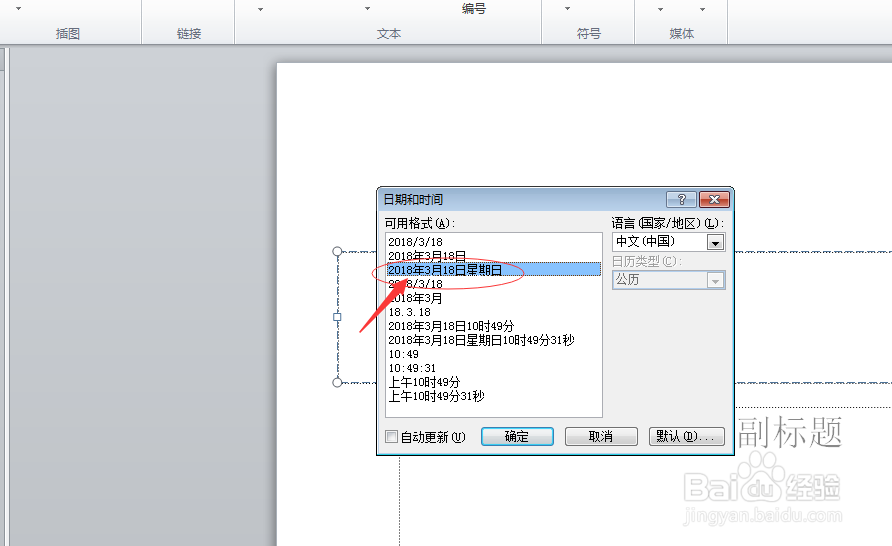 如何在PPT中插入日期和时间？