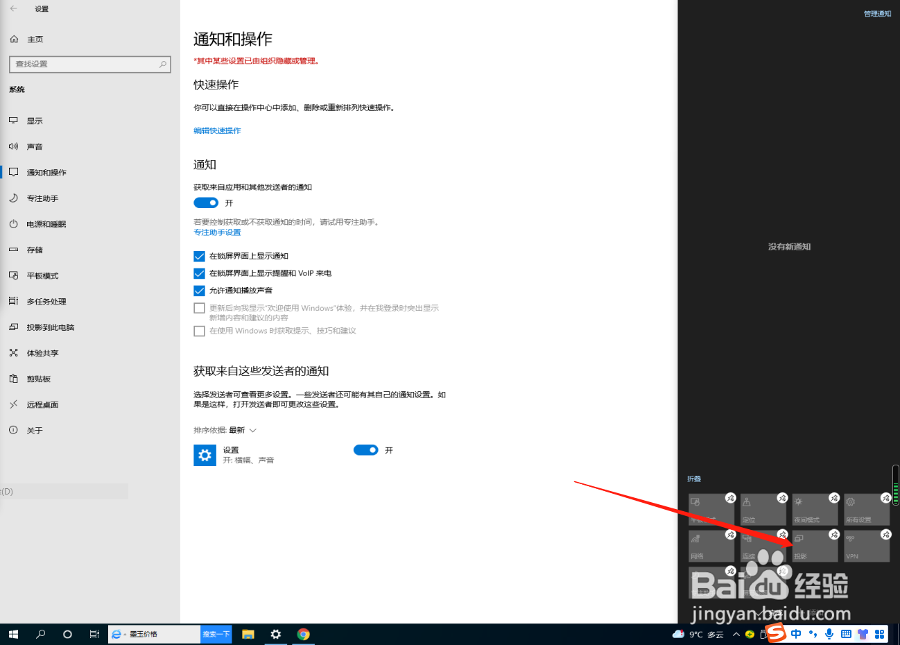 win10快捷操作怎么添加投影操作