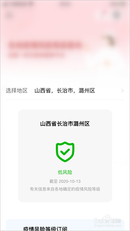 全国疫情风险等级怎么查询