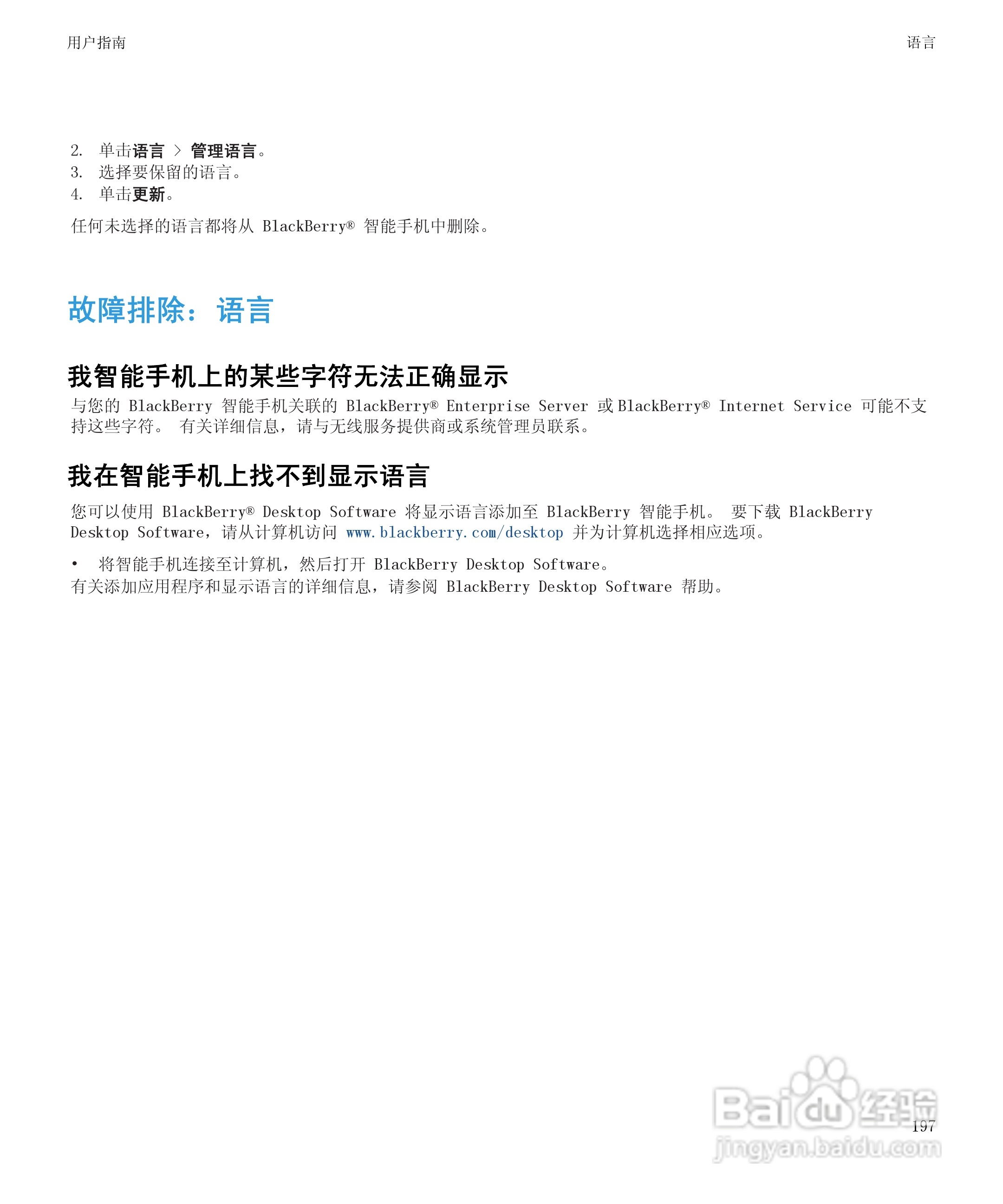 黑莓9850手机使用说明书:[20]