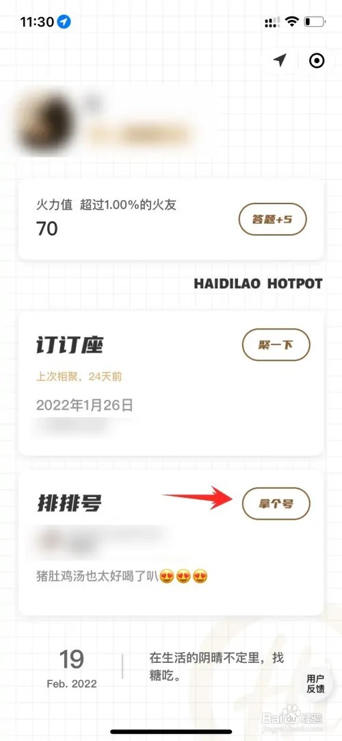 海底捞怎么提前预约排号