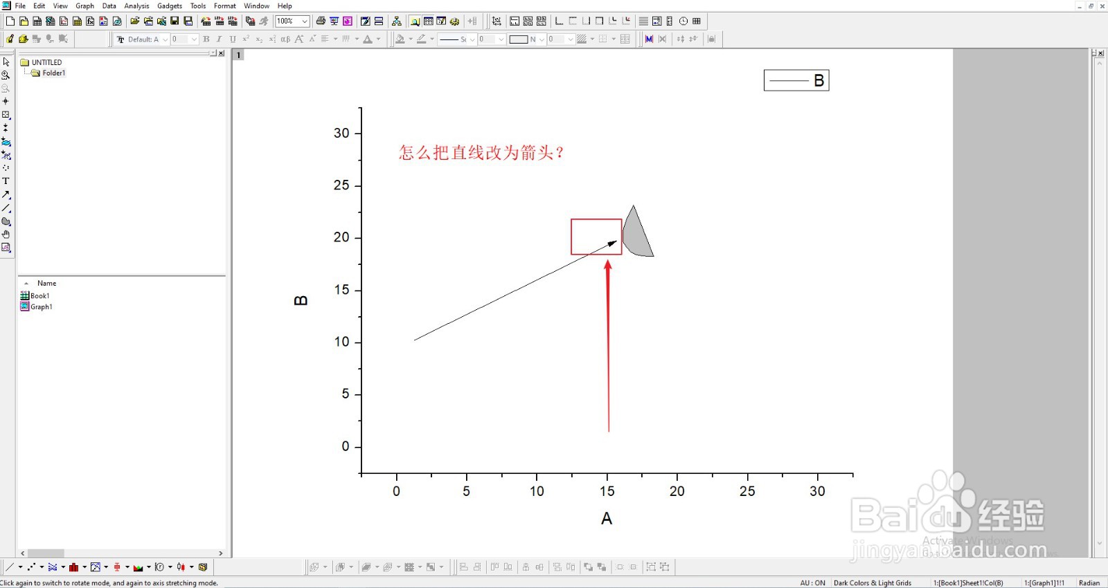 Origin中怎么把直线改为箭头
