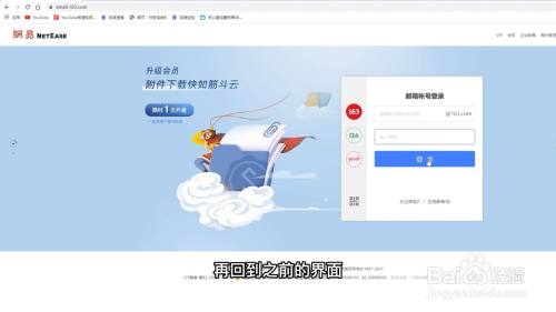 163邮箱登入