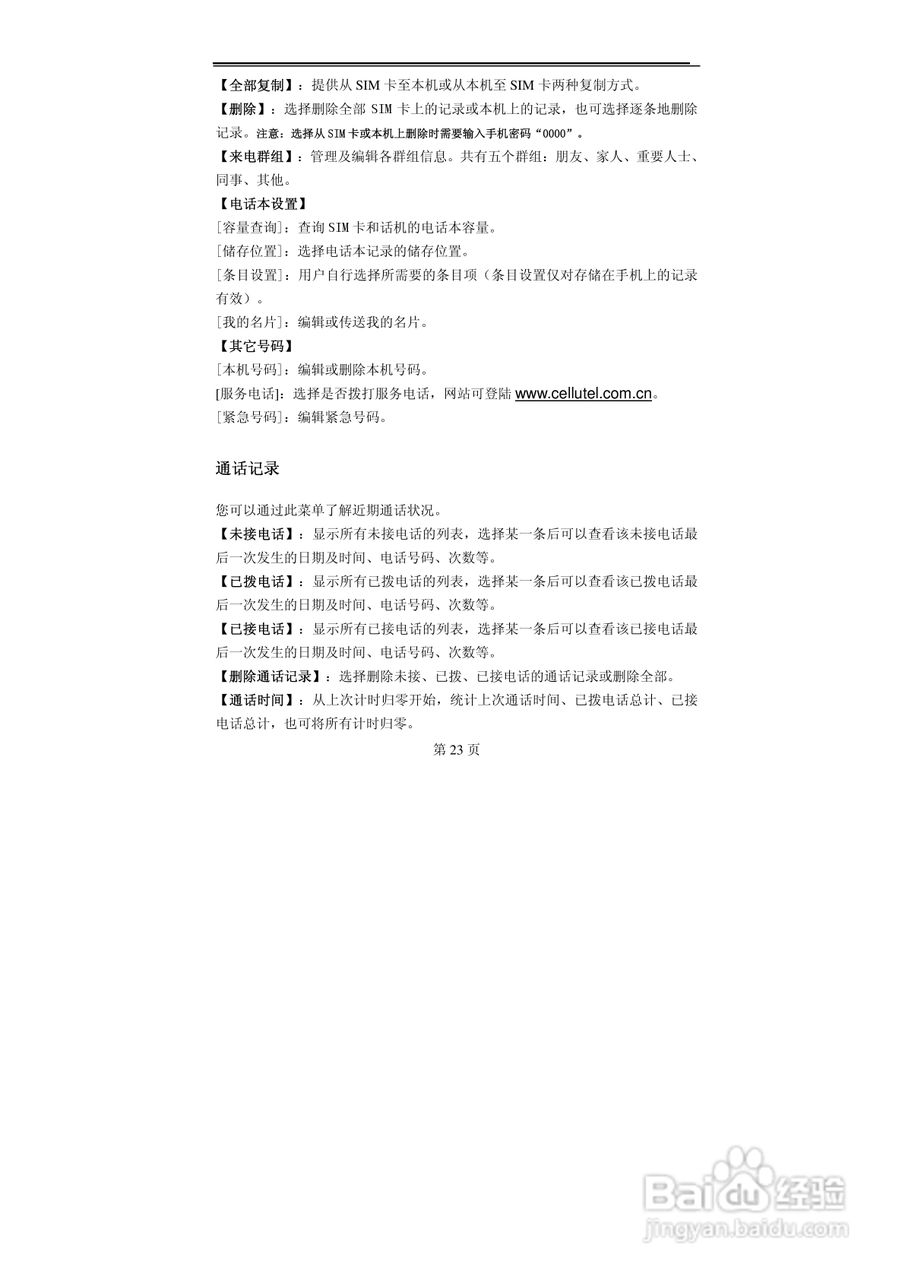 赛洛特CELLUTEL9型手机说明书:[3]