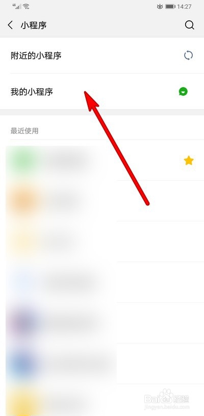 微信怎么删除小程序