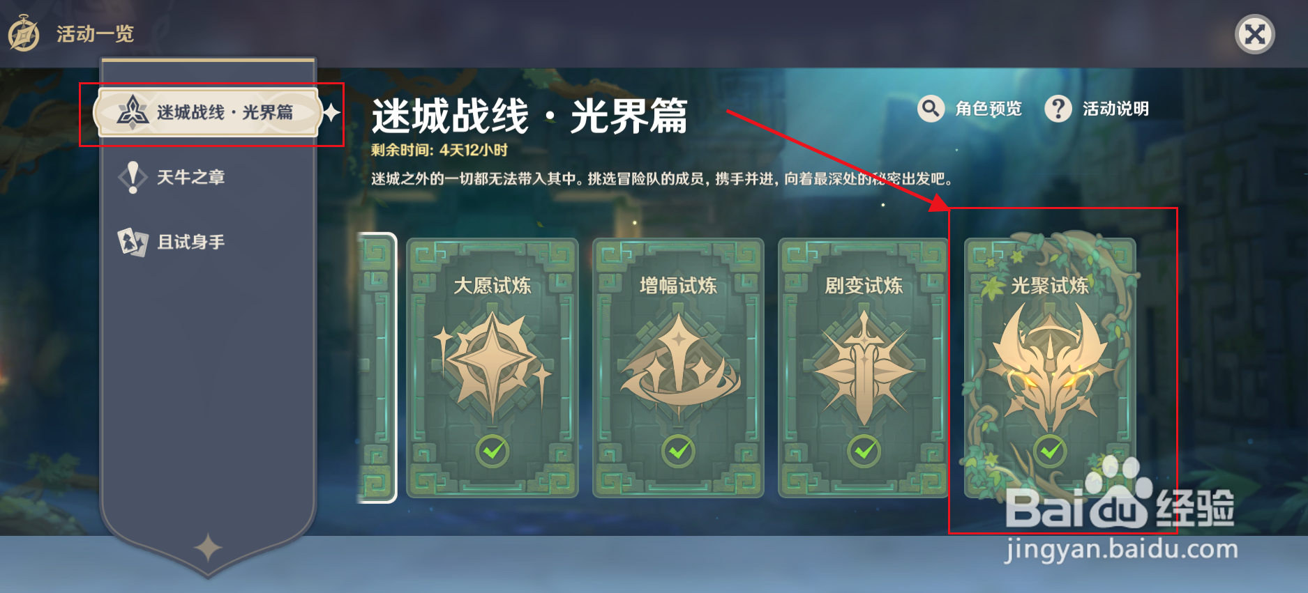 原神“光聚试炼”有哪些魔物需要击败？