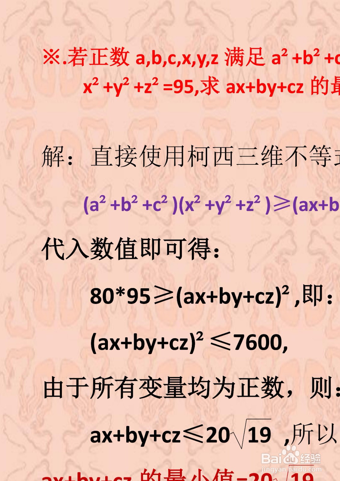 三维不等式柯西定理应用举例详解A6