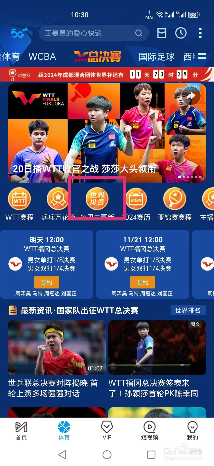 2024乒乓球运动员世界排名积分怎么查