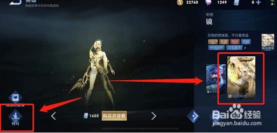 如何查看王者荣耀中镜的炽阳神光皮肤?