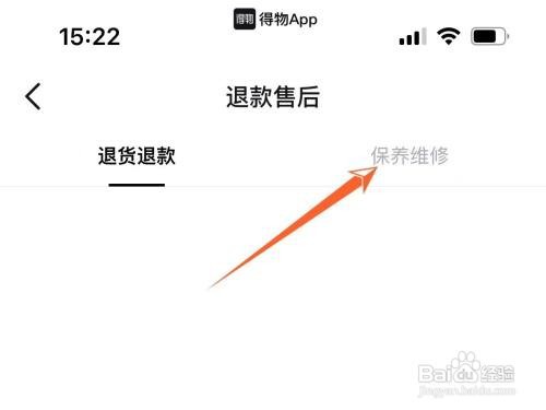如何查看得物上申请过的保养记录