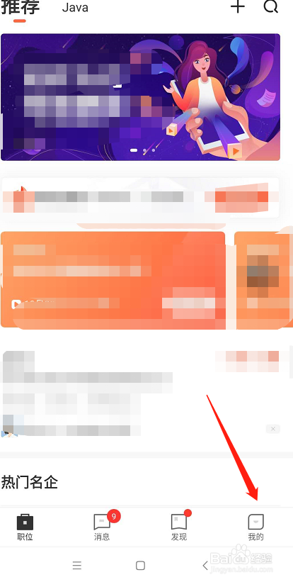 猎聘网怎么屏蔽不想看的企业