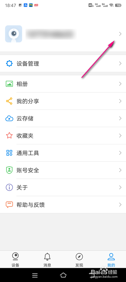 TPlink物联个人二维码怎么查看