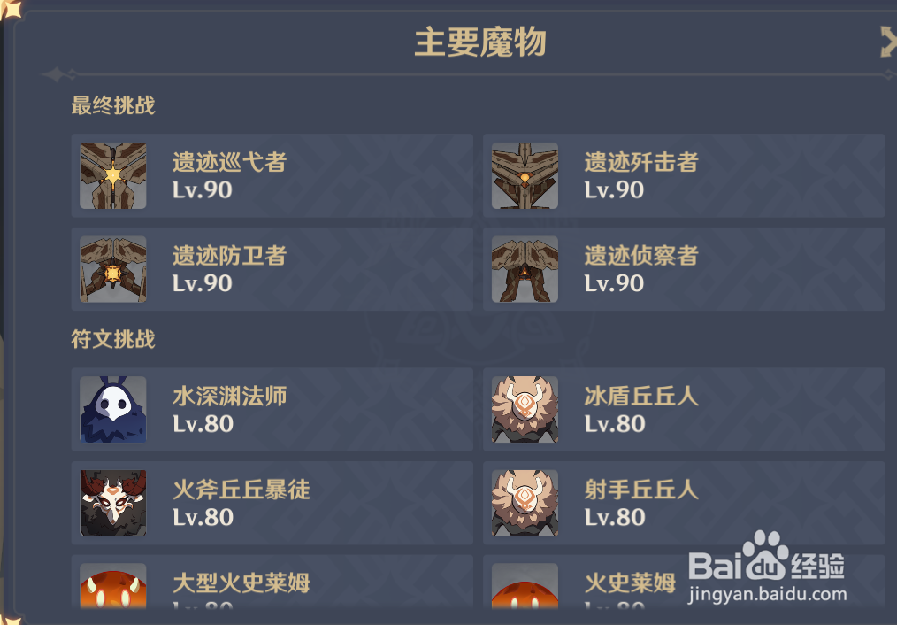 原神迷城战线增幅试炼怎么挑战