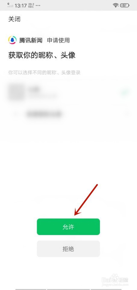 腾讯新闻如何绑定微信号