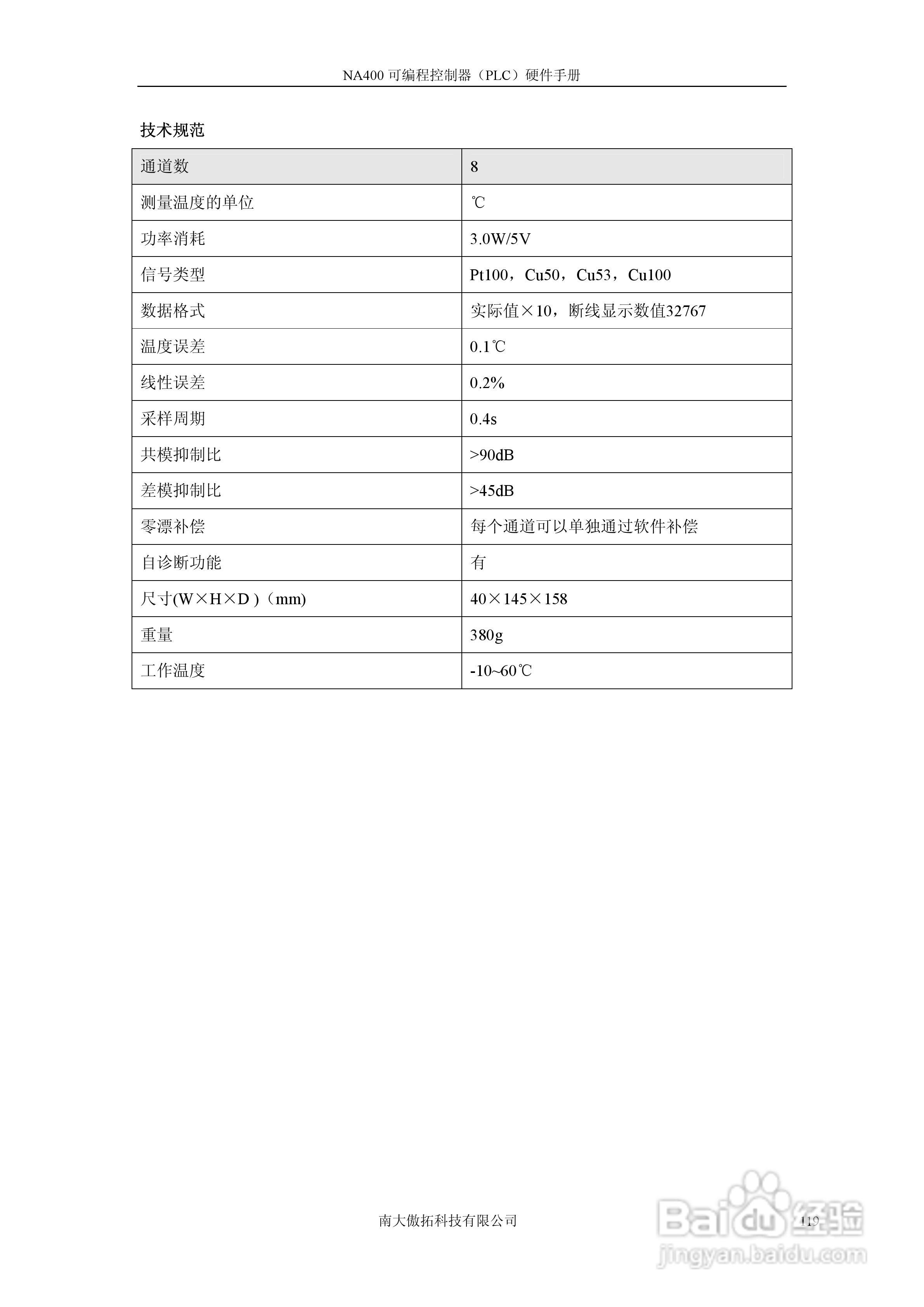 傲拓NA400可编程控制器硬件手册V1.8:[12]