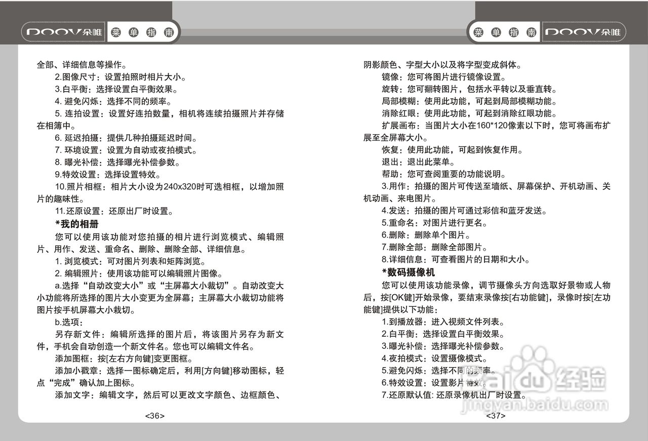 DOOV朵唯S520型手机说明书:[2]