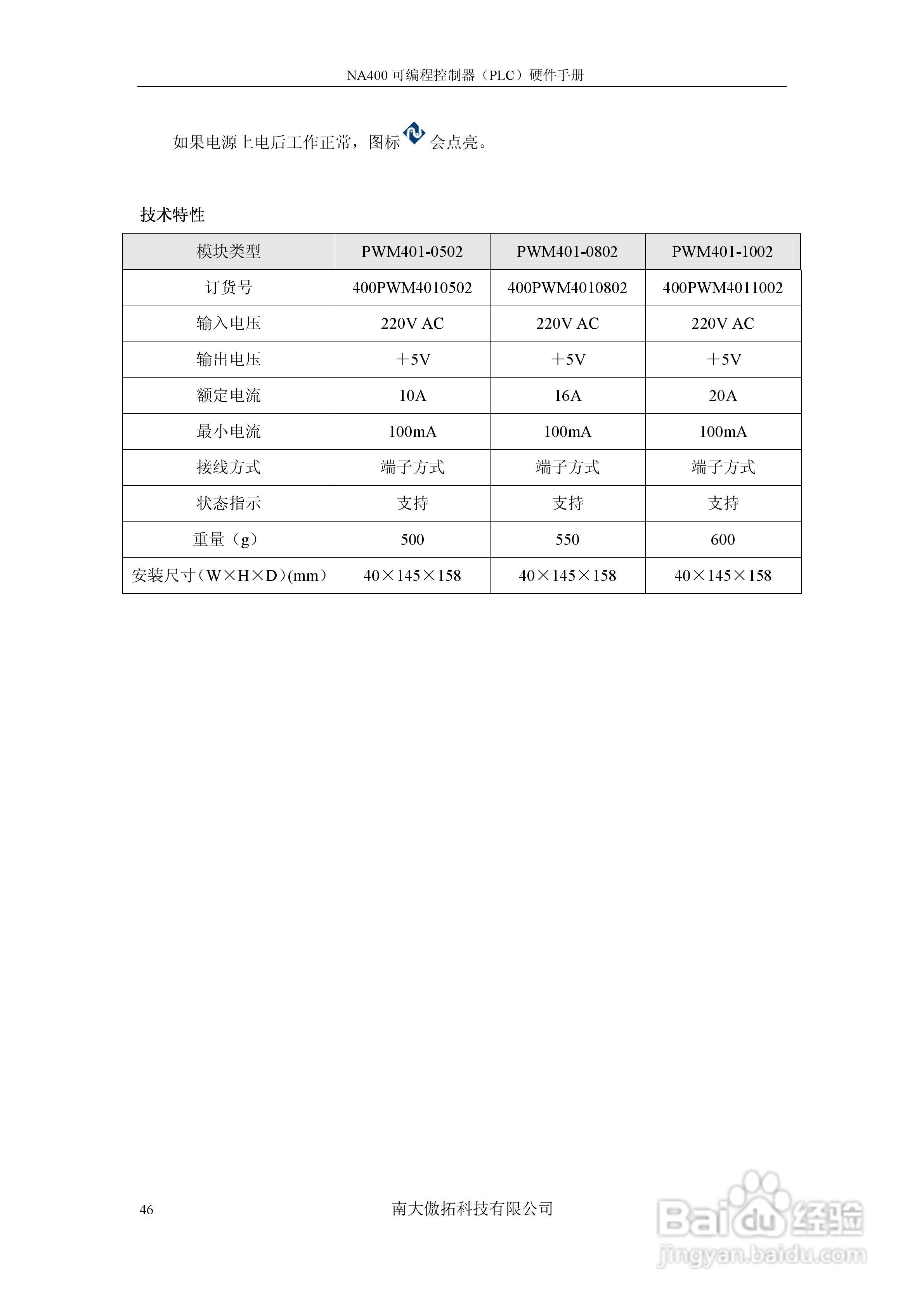 傲拓NA400可编程控制器硬件手册V1.8:[5]