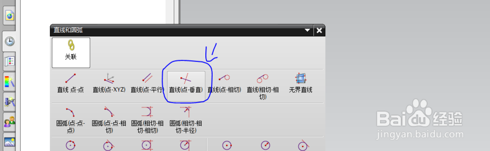 UG如何创建从一点出发且垂直于一直线的直线