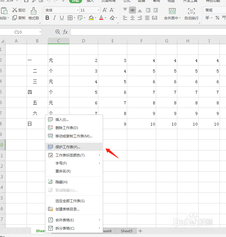 wps表格添加密码要怎么操作？