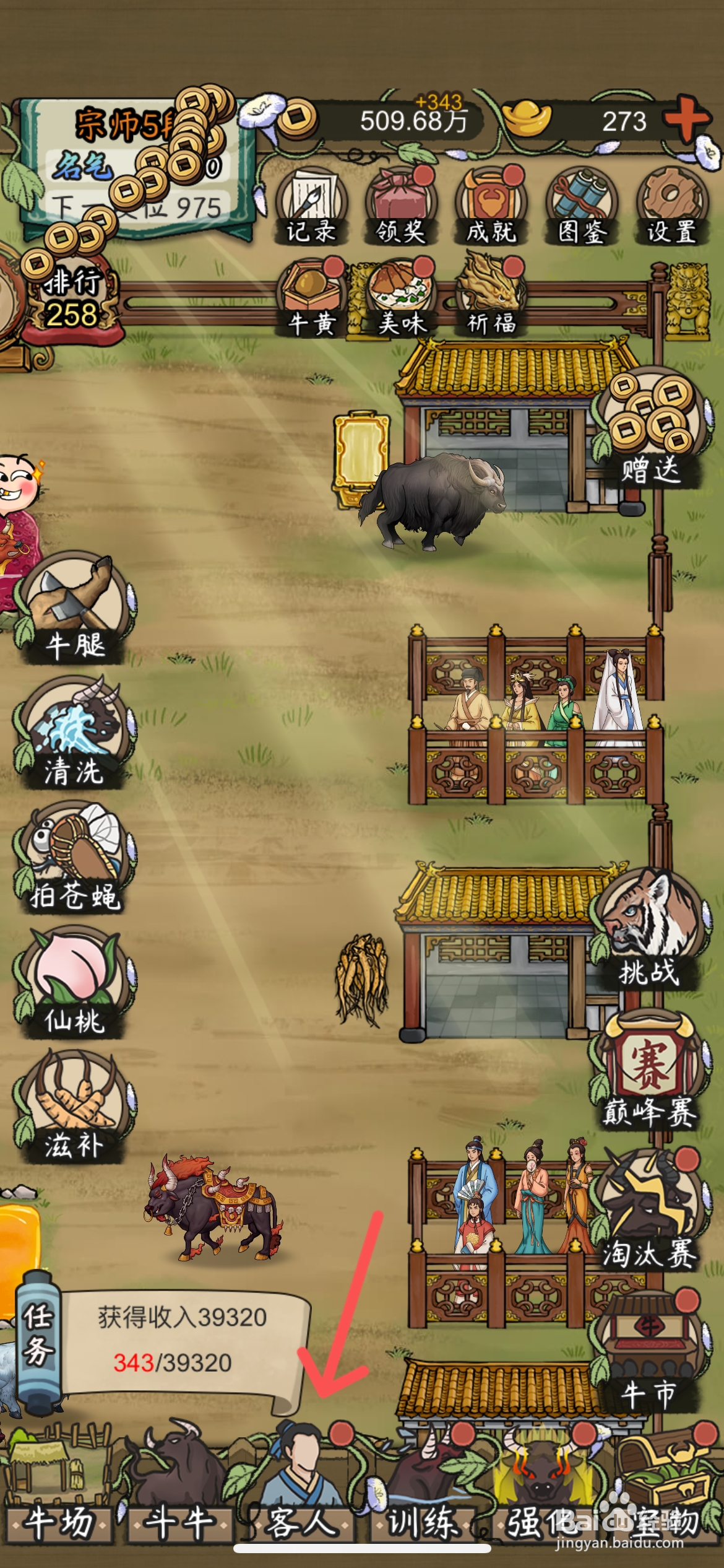 叫我养牛王在哪拉近与贾府公子的关系