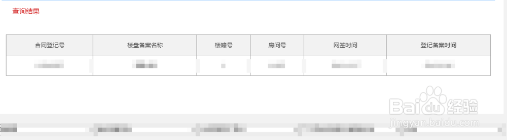 怎么查网签合同