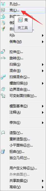 proe5.0零基础入门教程