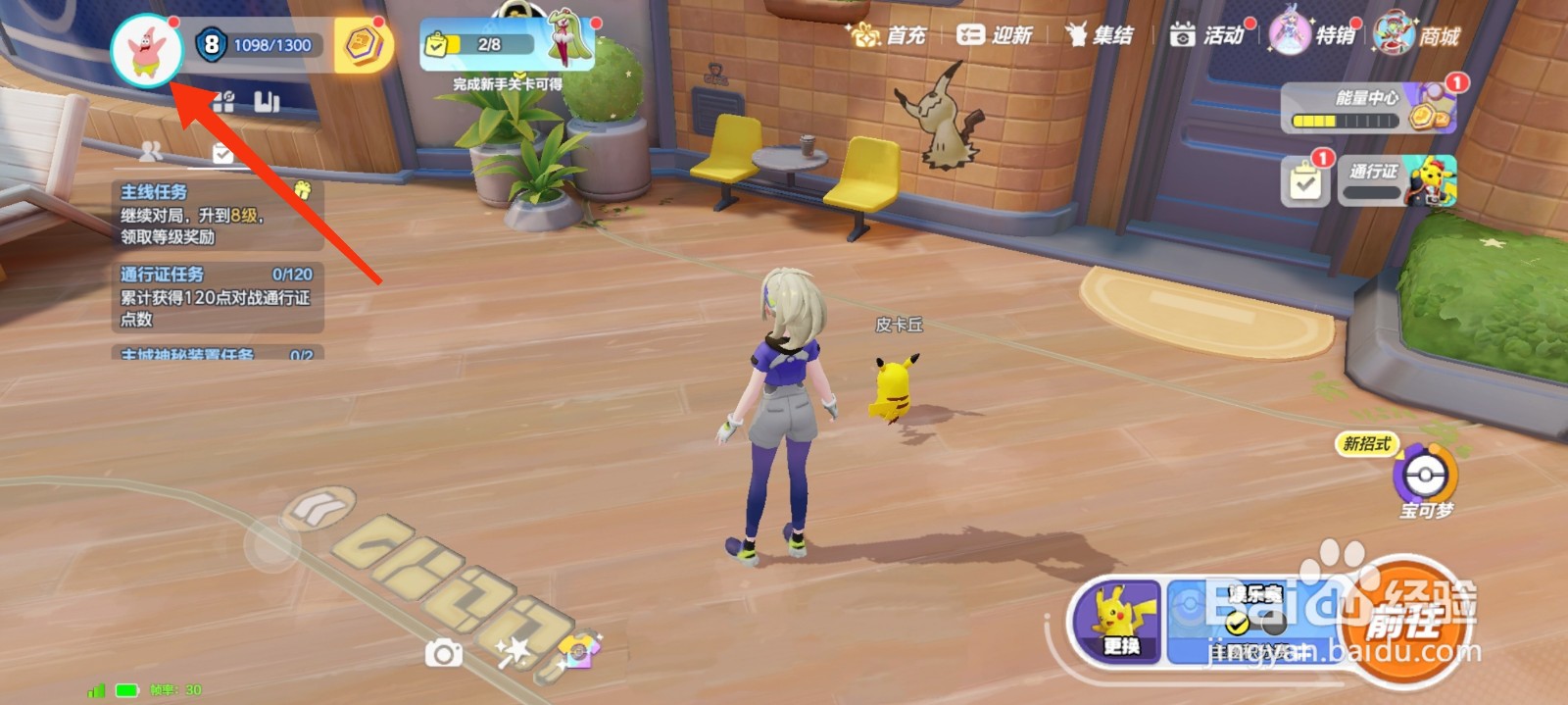 宝可梦大集结怎么与宝可梦合照？