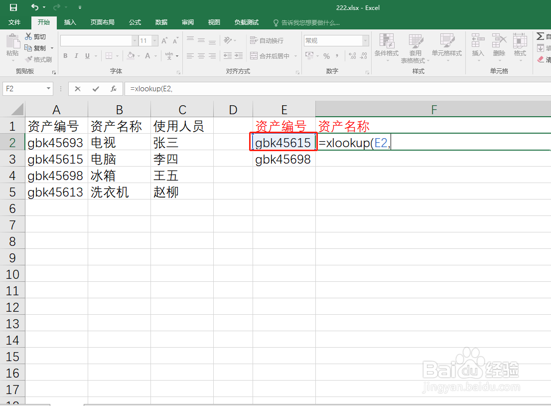 excel技巧：使用xlookup函数查找数据