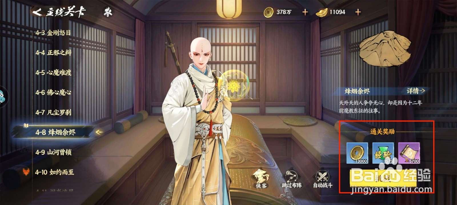 少年歌行风花雪月怎么挑战烽烟余烬