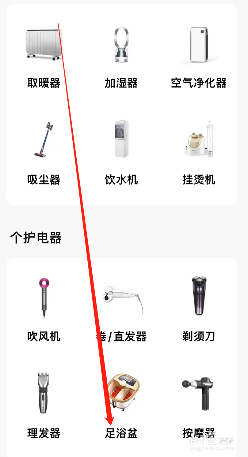 转转查看足浴盆