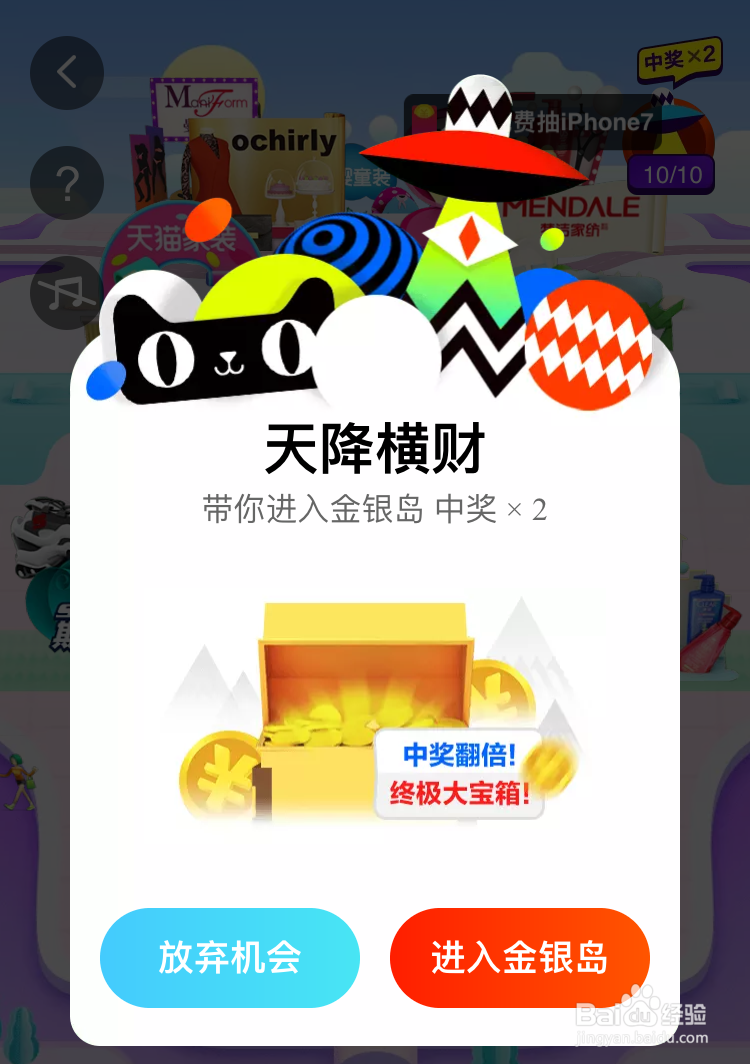2016双11淘宝狂欢城怎么玩?怎么进金银岛?