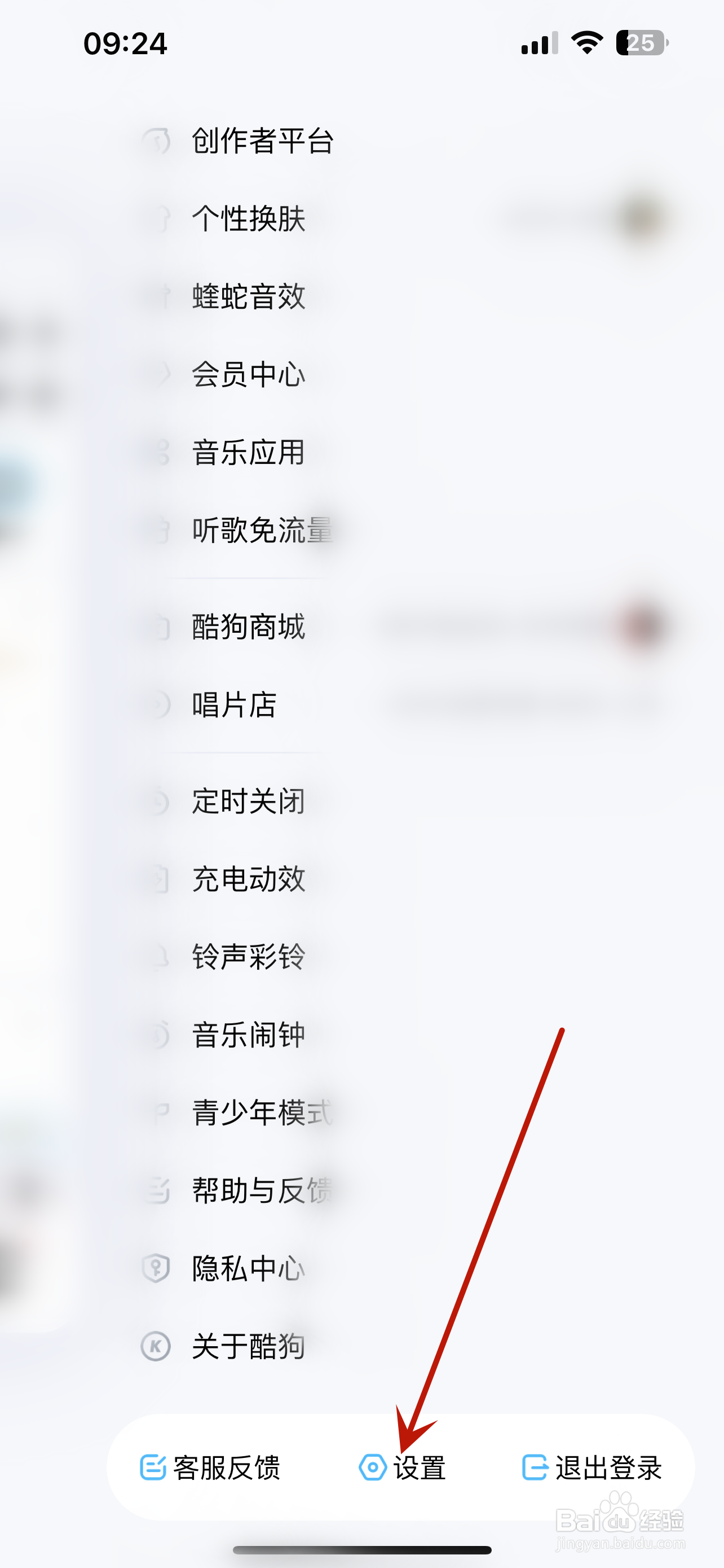 酷狗音乐怎么查看已购音乐
