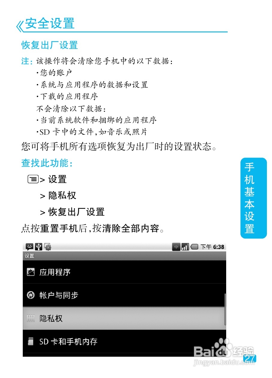 摩托罗拉XT702手机使用说明书:[3]