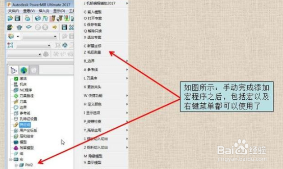 快速添加PowerMILL右键菜单