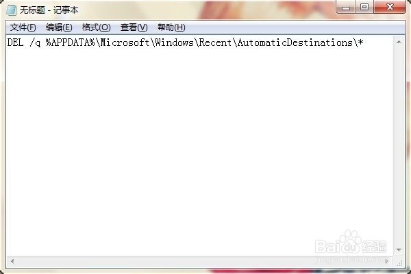 一键清除Win7快速跳转列表