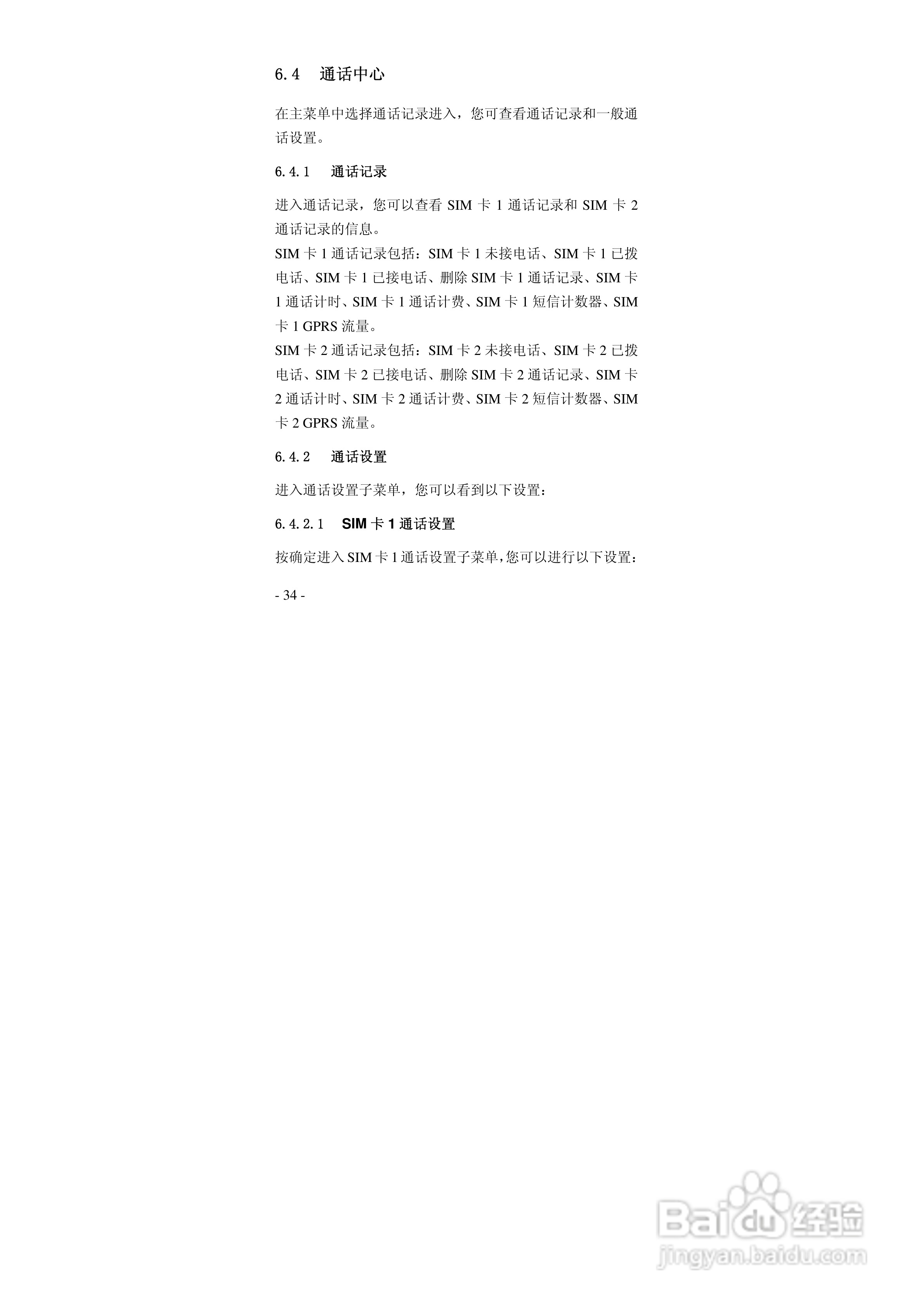 华唐VT-T701手机使用说明书:[4]