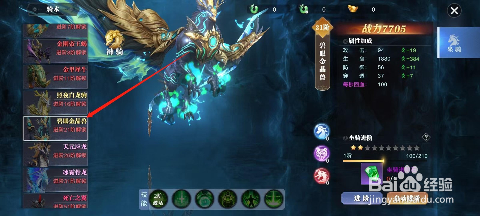 万剑至尊怎样查看碧眼金晶兽的技能