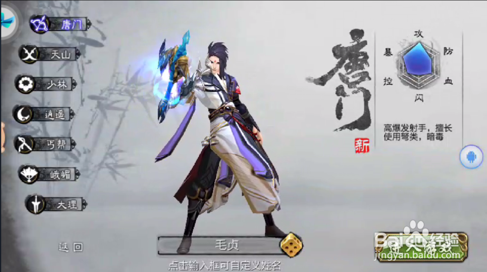 天龙八部手游职业推荐