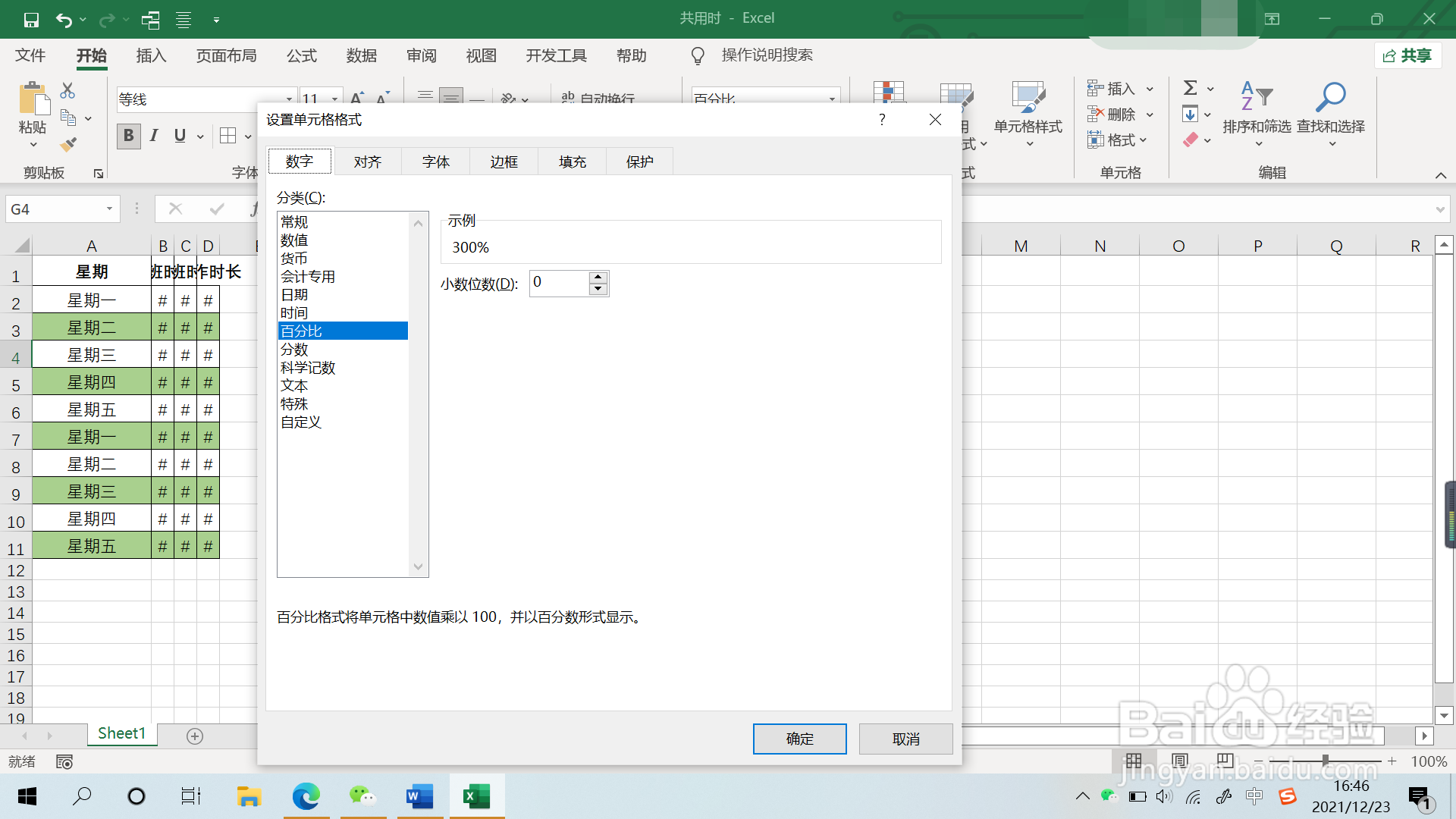 百分数怎么化成整数