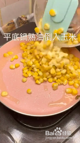 如何做奶香玉米烙