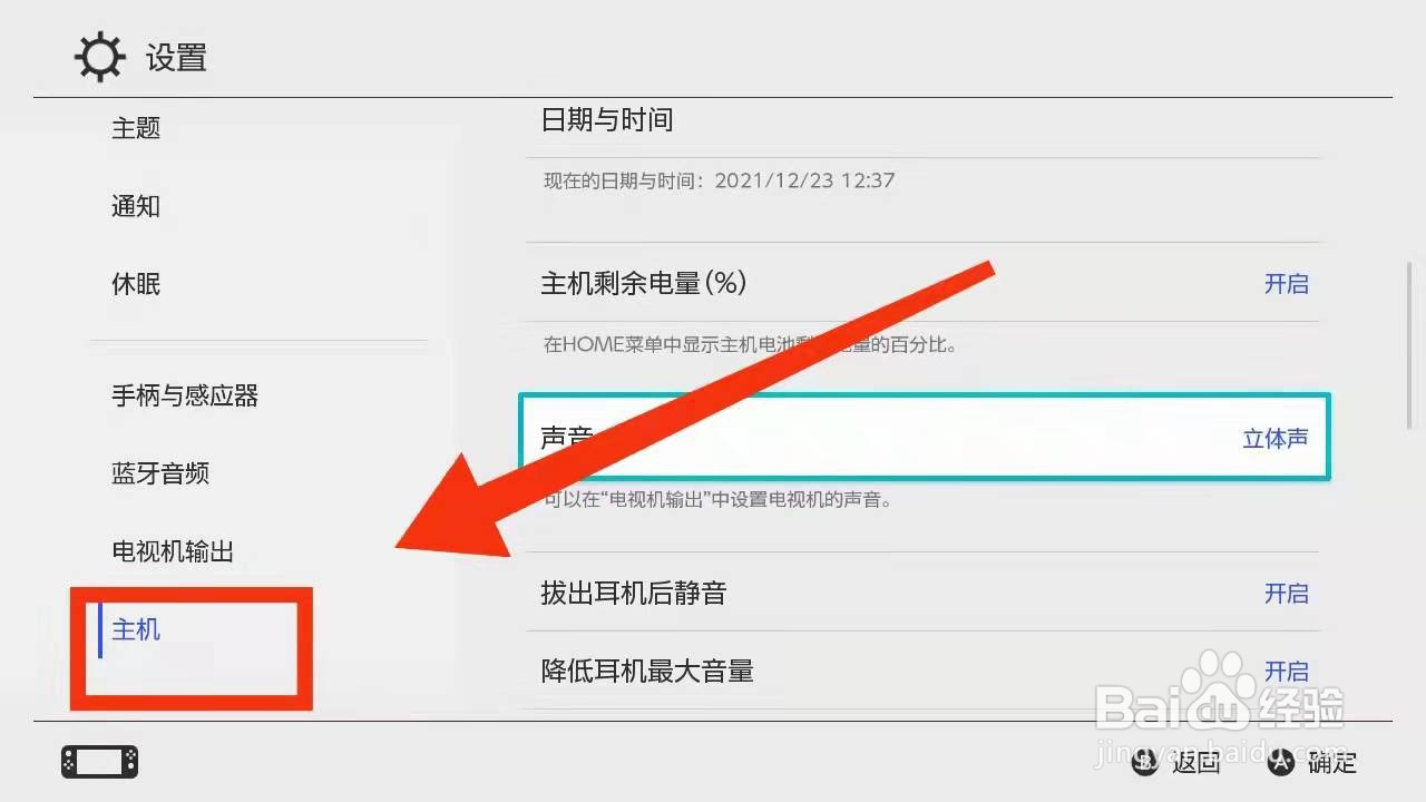 怎样修改switch游戏机的“昵称”
