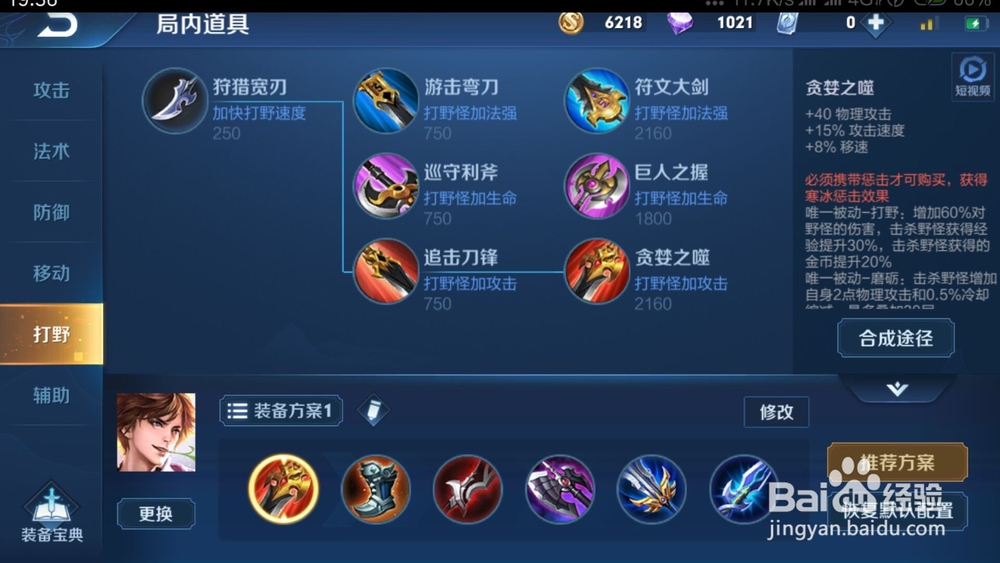 S15赛季王者荣耀李白如何出装铭文推荐