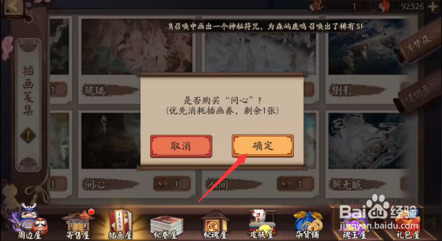 阴阳师插画问心怎样获得