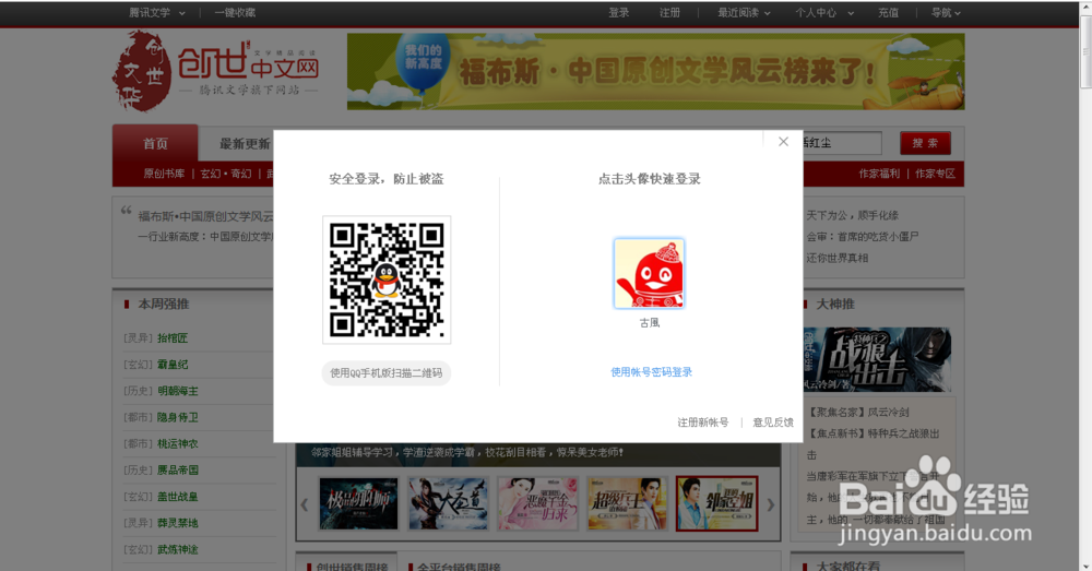 创世中文新用户指引之用户注册登录