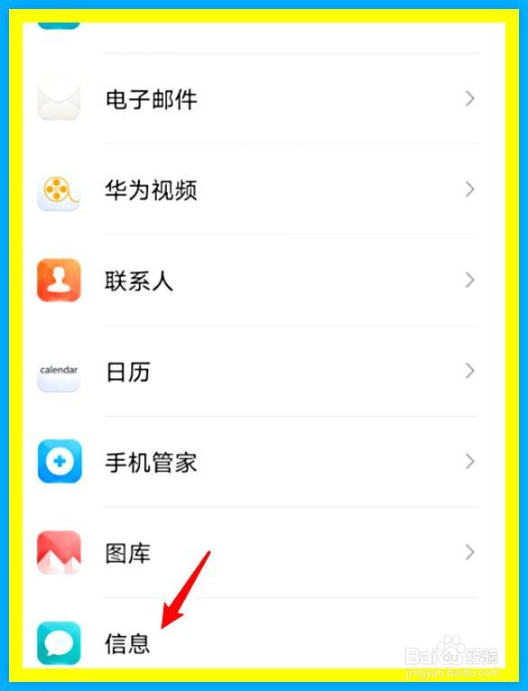 华为手机信息铃声怎么更换