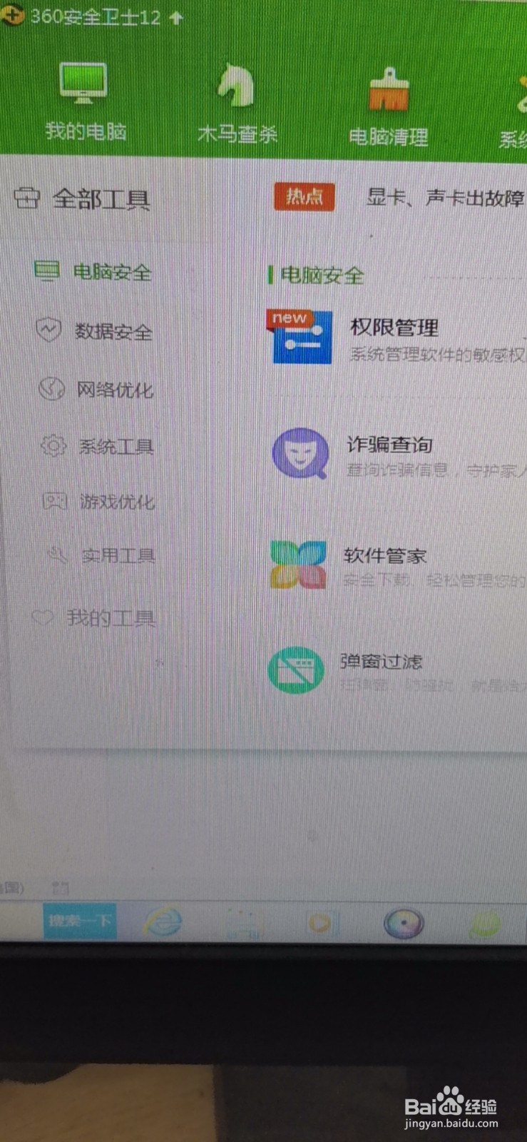 使用360安全卫士过滤弹窗广告