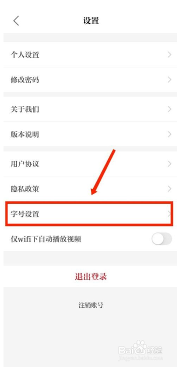保密观如何修改字号